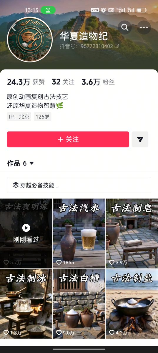 hen_lien245's tweet photo. 我去！！！

仅仅6条作品，就已经收获3.6w的粉丝！！！

平均一条作品涨6k粉丝！！！

这个赛道能做！！ https://t.co/UN5PF764Jp