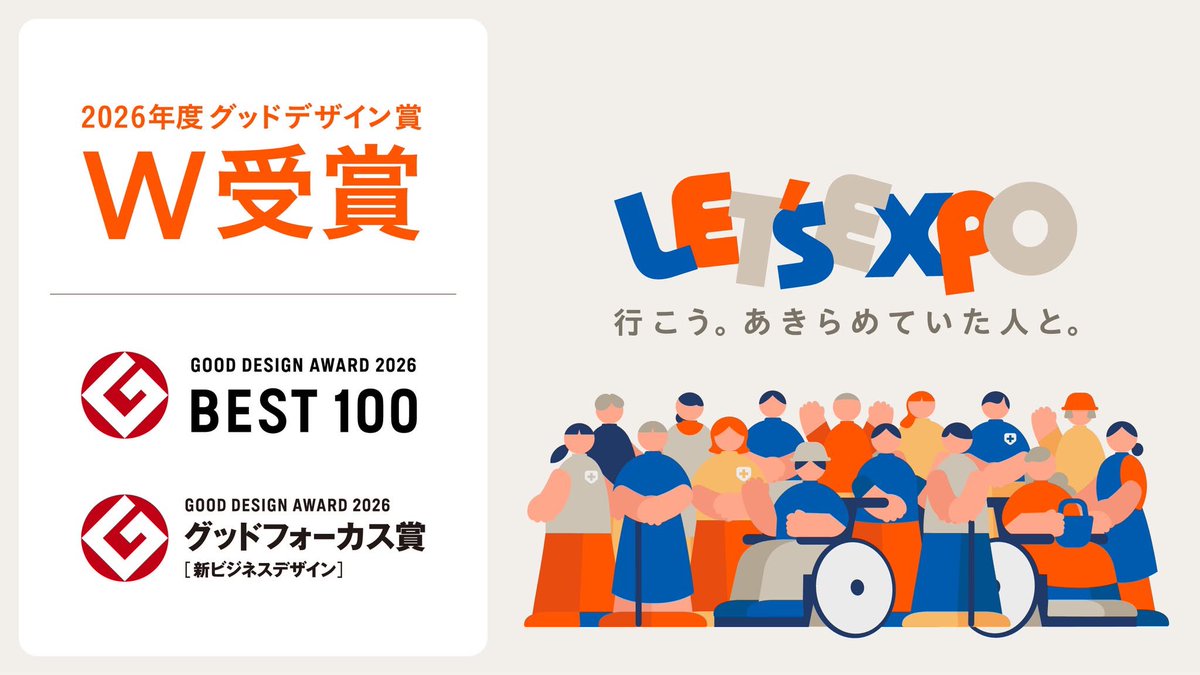 letsexpo's tweet photo. LET’S EXPOは、2026年度グッドデザイン賞においてBEST100受賞および、グッドフォーカス賞を受賞しました。
大阪・関西万博プロジェクトとして終わるつもりでしたが、来年のGREEN×EXPO 2027、そしてその先へ、一歩ずつ進めていきます。
https://t.co/M6ZUvW3RfP https://t.co/KAZs9icrde