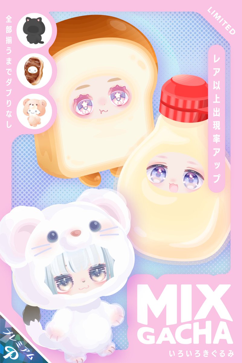 PiggPARTY's tweet photo. ＼本日0:00~発売！出現率UPガチャ情報‼️／

【出現率UP】
10/16~10/19の4日間限定💫

全部揃うまでダブりなし！
いろいろな姿になりきれる🎀
🧸MIX GACHA いろいろきぐるみ🧸

かわいすぎて一緒に眠くなっちゃう…😪
🌙だるだるずるやすみ〜ガチャ🌙

期間限定ガチャを #ピグパ でチェック！
▶︎https://t.co/JtK3WA8Scs

#ピグパ