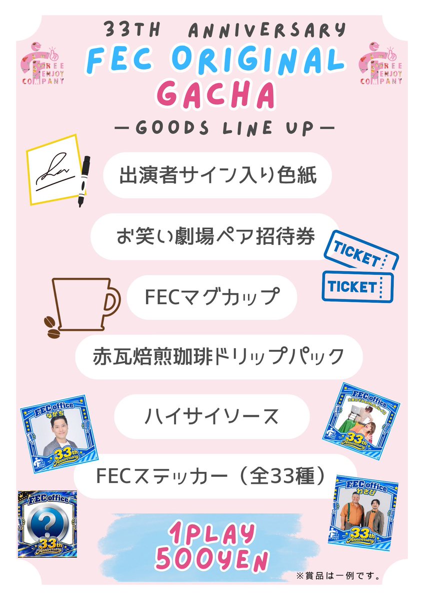 FEC_PR's tweet photo. 🎉FECオリジナルガチャのお知らせ🎉

10/17(土)開催の旗揚げ記念公演にて
FECの物販に【ガチャ】が初登場します🔵✨

記念すべき第1号㊗️
社長がチャレンジしてみたら…
奇跡が起こりました！！！😍

ぜひ当日会場にてお楽しみください🩷

前売券のご予約も絶賛受付中です🫶

 #FEC33 https://t.co/IU6NwTaYli