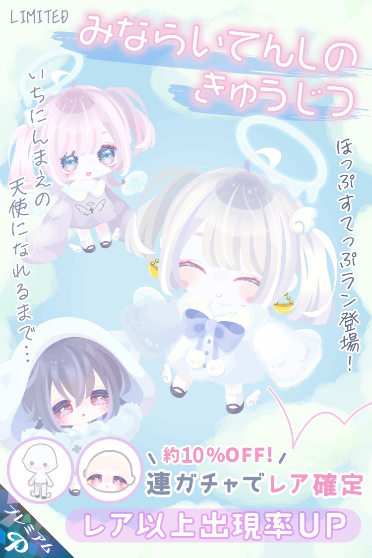 PiggPARTY's tweet photo. ＼本日0:00~発売！出現率UPガチャ情報‼️／

【4日間限定出現率UP⤴️】
超激レア『ほっぷすてっぷラン付ピアス』をGETするチャンス🌟
👼みならいてんしのきゅうじつ👼

大人気シリーズのカラバリ登場🌈
🐾リバイバル ふわもこ革命🐾

出現率UPは10/21まで！
▶︎https://t.co/Cnh405jWUL

#ピグパ https://t.co/NuB8ICuo6v