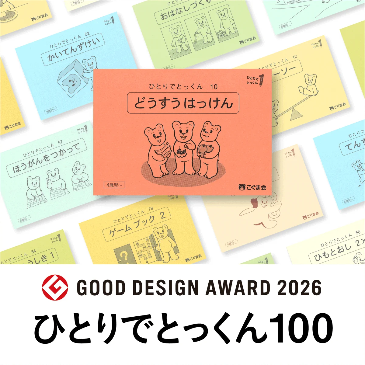 こぐま会 | 「小学校合格」と、その先を見据えた受験指導 on X: 
