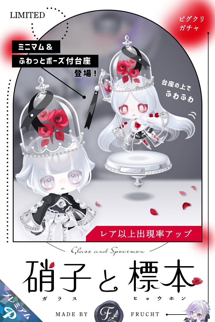 PiggPARTY's tweet photo. ＼本日0:00~発売！新作＆出現率UPガチャ情報‼️／

【新作✨】
『魔法の杖で低空飛行 すいっとラン』登場🪄
🔮WITCHING ARCANUM🔮

【4日間限定出現率UP⤴️】
超激レア『渦巻く火山灰のふわっとポーズ』をゲットできるチャンス！
🌋innocent vol.29-ダイチメグリシモノ-🌋

ピグクリ💜ふるふと💜のオリジナルアイディア＆デザイン
🥀硝子と標本🥀

期間限定ガチャを #ピグパ でチェック！
▶︎https://t.co/JtK3WA9q20

#ピグパ