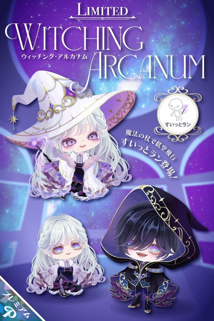 PiggPARTY's tweet photo. ＼本日0:00~発売！新作＆出現率UPガチャ情報‼️／

【新作✨】
『魔法の杖で低空飛行 すいっとラン』登場🪄
🔮WITCHING ARCANUM🔮

【4日間限定出現率UP⤴️】
超激レア『渦巻く火山灰のふわっとポーズ』をゲットできるチャンス！
🌋innocent vol.29-ダイチメグリシモノ-🌋

ピグクリ💜ふるふと💜のオリジナルアイディア＆デザイン
🥀硝子と標本🥀

期間限定ガチャを #ピグパ でチェック！
▶︎https://t.co/JtK3WA9q20

#ピグパ