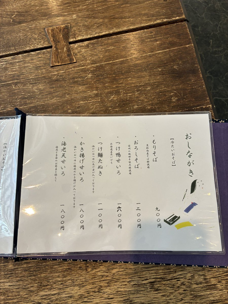 SpiceOdyssey99's tweet photo. 松の實
海老天せいろ
札幌そば https://t.co/hZ8GkGCrA1