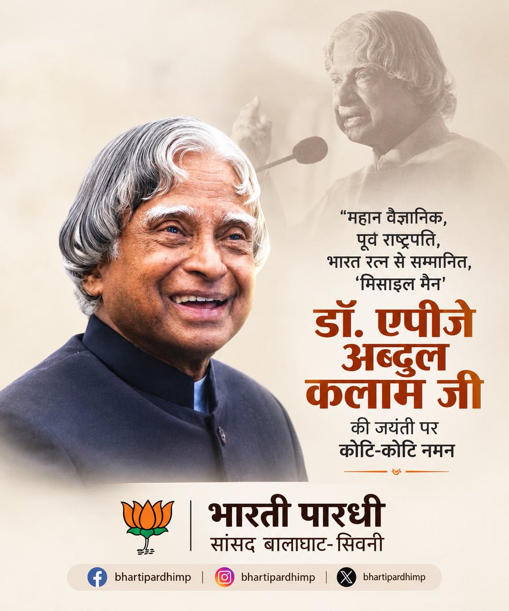 bhartipardhimp's tweet photo. सपने वो नहीं हैं जो आप नींद में देखें, 
सपने वो हैं जो आपको नींद ही न आने दें।

भारत के पूर्व राष्ट्रपति, महान वैज्ञानिक, 'भारत रत्न', 'मिसाइल मैन' डॉ.एपीजे अब्दुल कलाम जी को उनकी जयंती पर कोटिश नमन्...

#APJAbdulKalam https://t.co/x03wommgfX