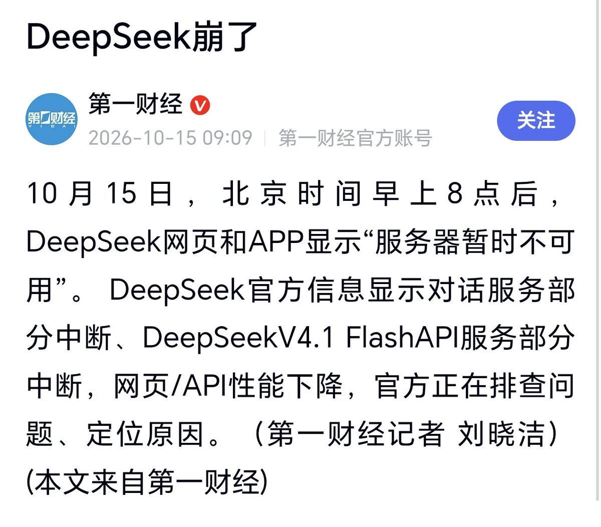 Starandsword's tweet photo. #deepseek #土豆服务器
牢D又崩了哈哈，才修复完😂 https://t.co/3W4iHX8IBy