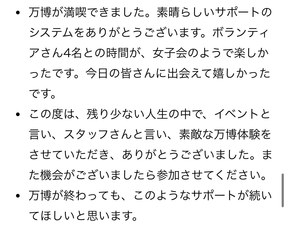 ka102_2001's tweet photo. PRTIMES記事の、<2025年大阪・関西万博時の利用者の声(抜粋)>の部分を何度も読んでいます、、、
#LetsEXPO #大阪関西万博 #グッドデザイン賞 https://t.co/gVOVWJniX6