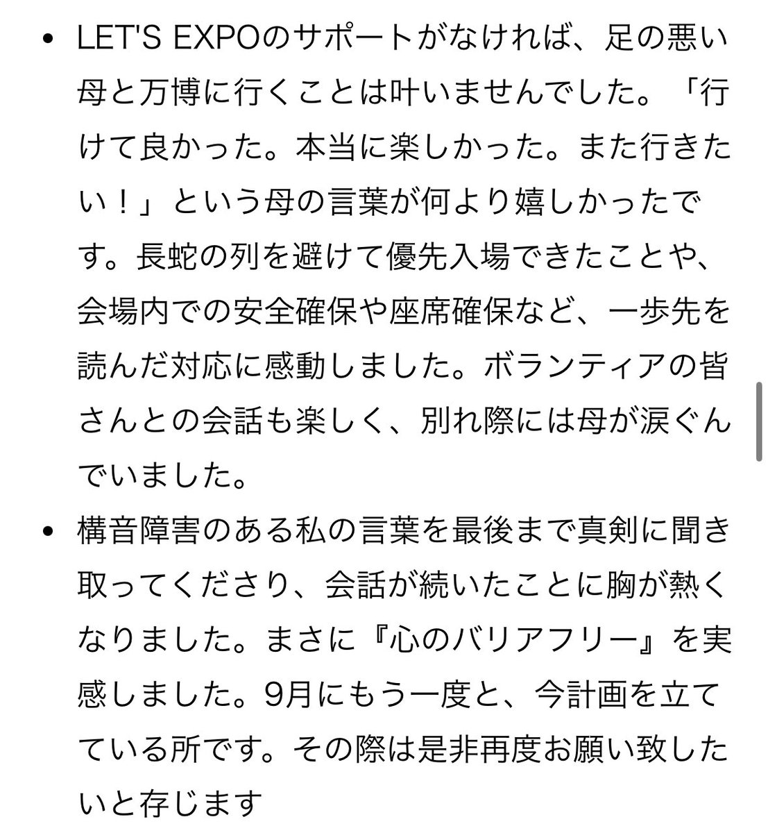 ka102_2001's tweet photo. PRTIMES記事の、<2025年大阪・関西万博時の利用者の声(抜粋)>の部分を何度も読んでいます、、、
#LetsEXPO #大阪関西万博 #グッドデザイン賞 https://t.co/gVOVWJniX6