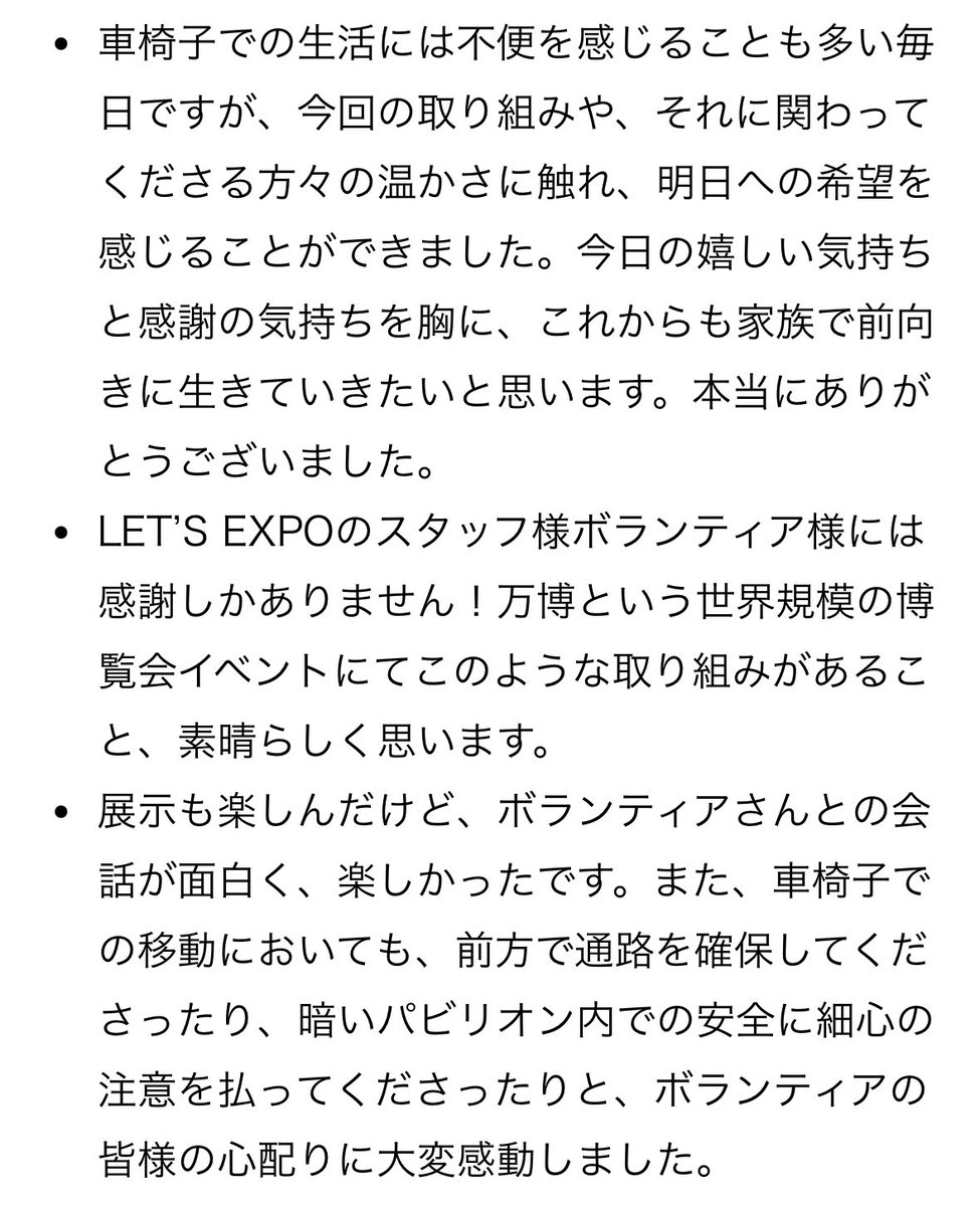 ka102_2001's tweet photo. PRTIMES記事の、<2025年大阪・関西万博時の利用者の声(抜粋)>の部分を何度も読んでいます、、、
#LetsEXPO #大阪関西万博 #グッドデザイン賞 https://t.co/gVOVWJniX6