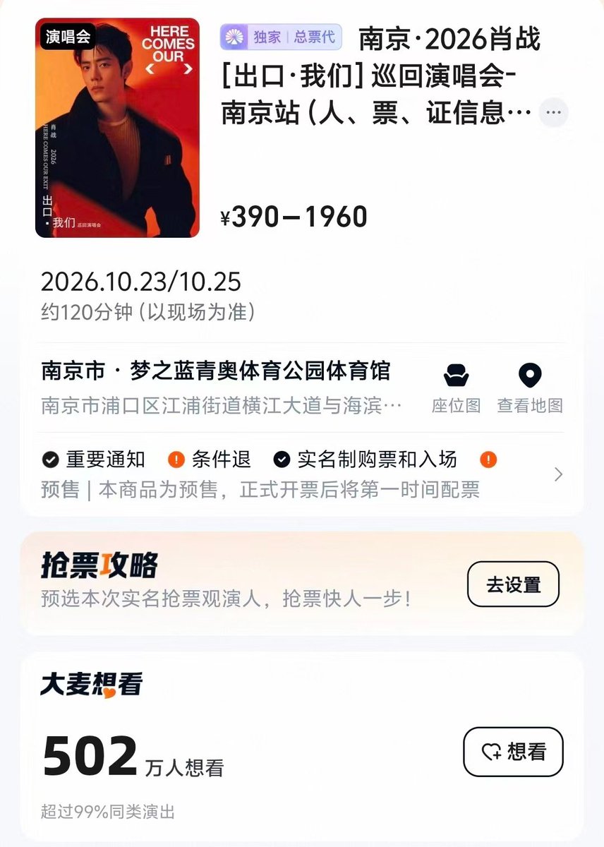 TianTianZhanZh1's tweet photo. China News Entertainment

XiaoZhan's Nanjing tour concert will be held on October 23rd and 25th. Ticketing platforms show that the number of people who want to see Xiao Zhan's Nanjing concert has exceeded 5 million, surpassing 99% of similar performances.
#XiaoZhan https://t.co/GKAMdIqEUD