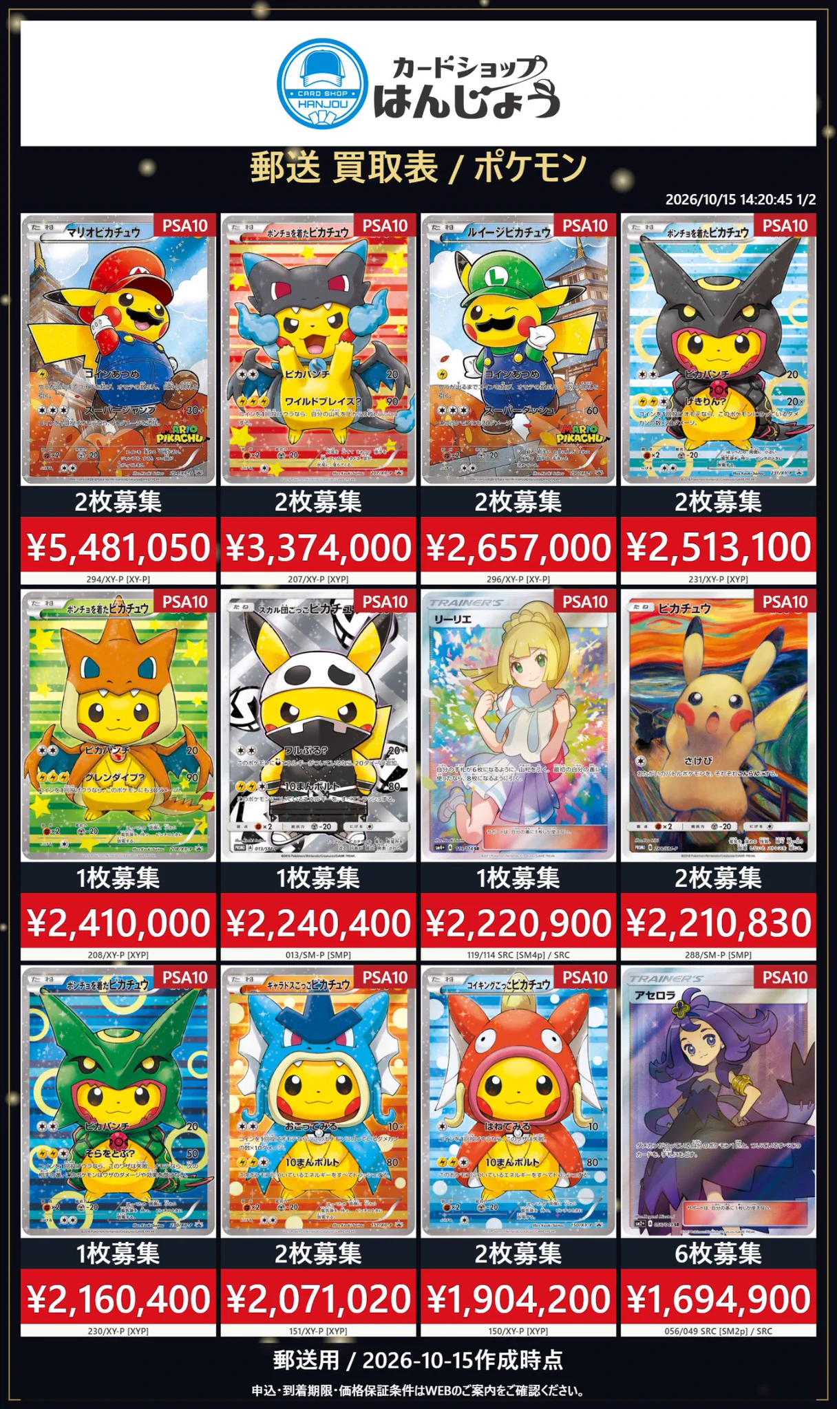 SHOPはんじょう 秋葉原 ちいかわ ポケカ ポケモンカード ワンピース