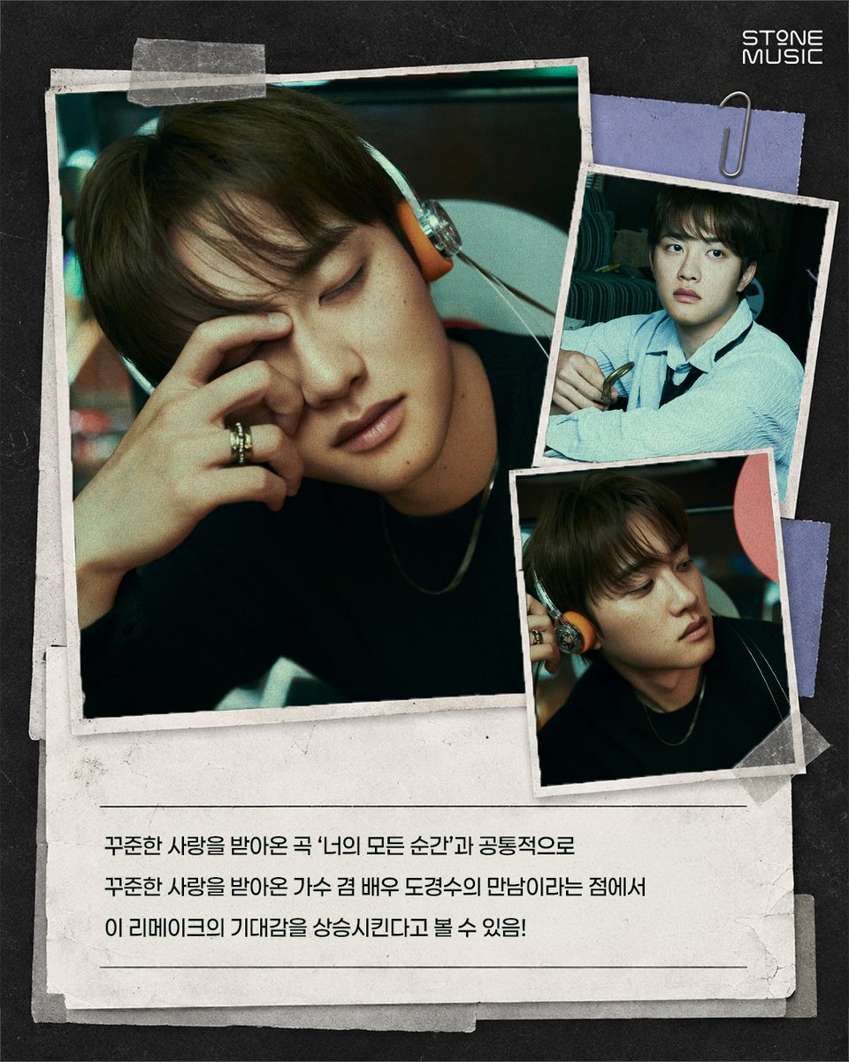 StoneMusicEnt's tweet photo. 노래와 가수가 꾸준히 사랑받을 수 있는 이유,
도경수의 목소리와 만난 희대의 명곡 '너의 모든 순간'
담백하고 깊이 있는 목소리와 만난 성시경의 대표곡이 어떻게 재해석 됐을지!

2026.10.15 6PM (KST) '도경수 (D.O.) - 너의 모든 순간' [THE 시즌즈: 성시경의 고막남친]' Release!

#스톤뮤직 #STONE_MUSIC
#도경수 #디오 #너의_모든_순간 #더시즌즈
#성시경의_고막남친