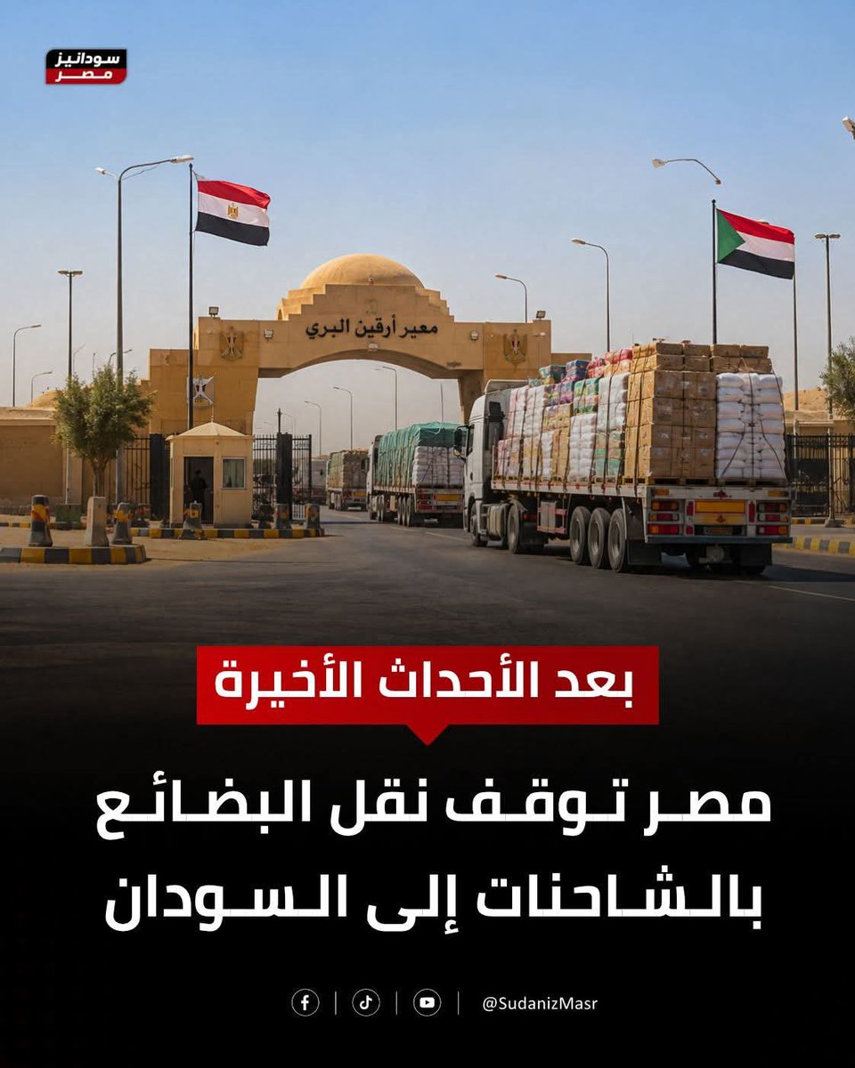 AlasylKmal's tweet photo. #مصر_للمصريين_مش_تكية 
#ترحيل_اللاجئين_واجب_وطنى
احنا عاوزين نوقف نقل البضائع بالشاحنات وبغيرها وبكل الطرق ونفرض حصارا كاملا على هؤلاء الغوغاء الارهابيين حتى يعرفوا حجمهم الحقيقى بجانب المصريين https://t.co/lhuseiA8tP
