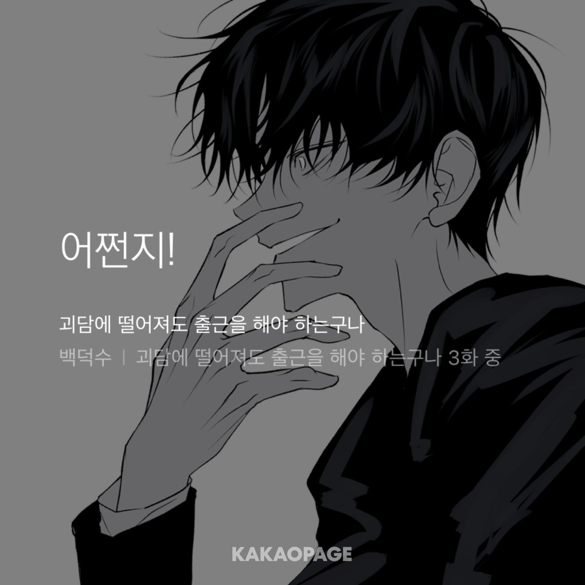 plonit33's tweet photo. #괴담출근 
아니 정주행하는데 이부분 좀 뭔가.. 뭔가지 않음…?
김솔음 혼자 속으로 아 아닌데… 내가 아는 백사헌 이런 애 아닌데…… 하다가
어쩐지! 하고 쾌감생기는거진짜 변태오타쿠같음
(님이불순하게읽어서그런거란말은 ㄴㄴ) https://t.co/hodUV4PaIt