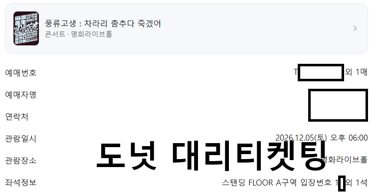 EHSJTEOFX_L's tweet photo. 풍류고생 : 차라리 춤추다 죽겠어

술탄 티켓 양도

12/05

스탠딩 A 입장번호 1N 2연석 - 장당13

스탠딩 A 입장번호 2N 2연석 - 장당13

12/06

스탠딩 A 입장번호 1N 2연석[단석남음] - 장당13

스탠딩 A 입장번호 2N 2연석 - 장당13

아옮⭕️

단석/연석⭕️

❤️문의 : https://t.co/CckMbDQcVN❤️ https://t.co/yvI61TBJdy