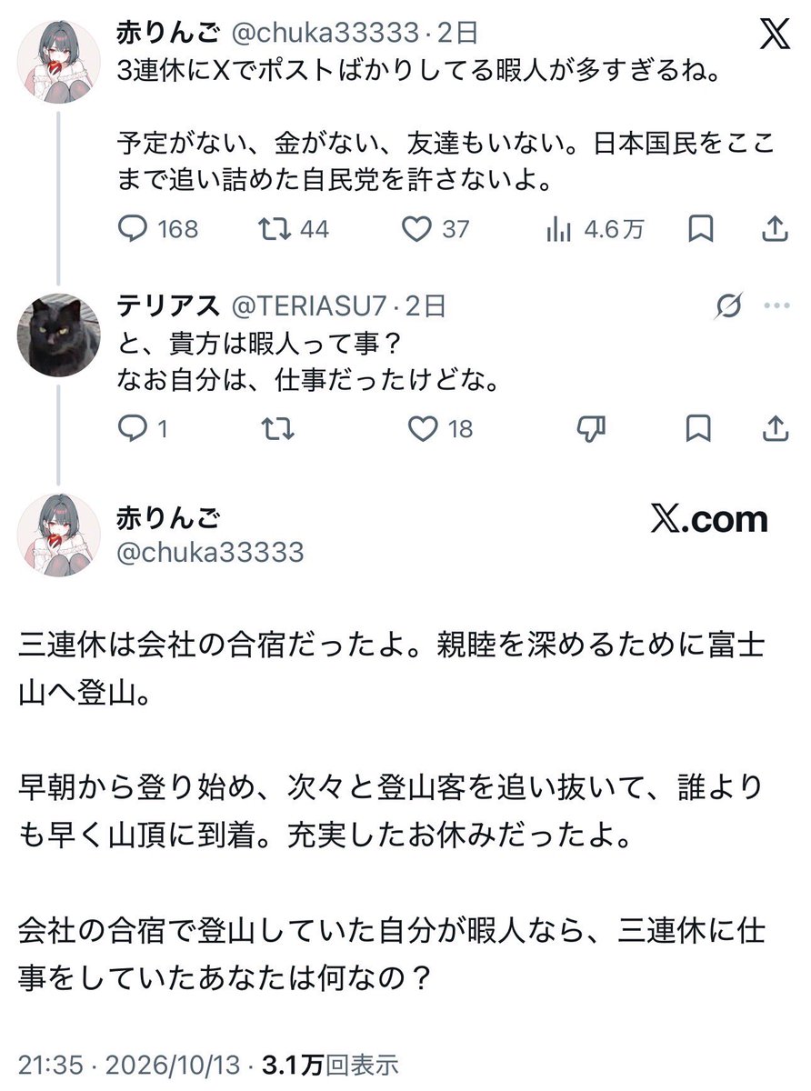 yominokuni140's tweet photo. 【悲報】

赤りんご氏「3連休にXでポストばかりしてる暇人が多すぎる。自民党が悪い」
↓
お前もXばかりしてるだろ！とツッコミ殺到
↓
赤りんご氏「3連休は富士山で会社の登山合宿に参加した」
↓
閉山中の富士山で合宿出来るわけない！とツッコミ殺到
↓
赤りんご氏「7月の3連休の話だけど？」
↓
7月の3連休は「日の丸」と書いた紙を破って遊んでた事が発覚←今ここ