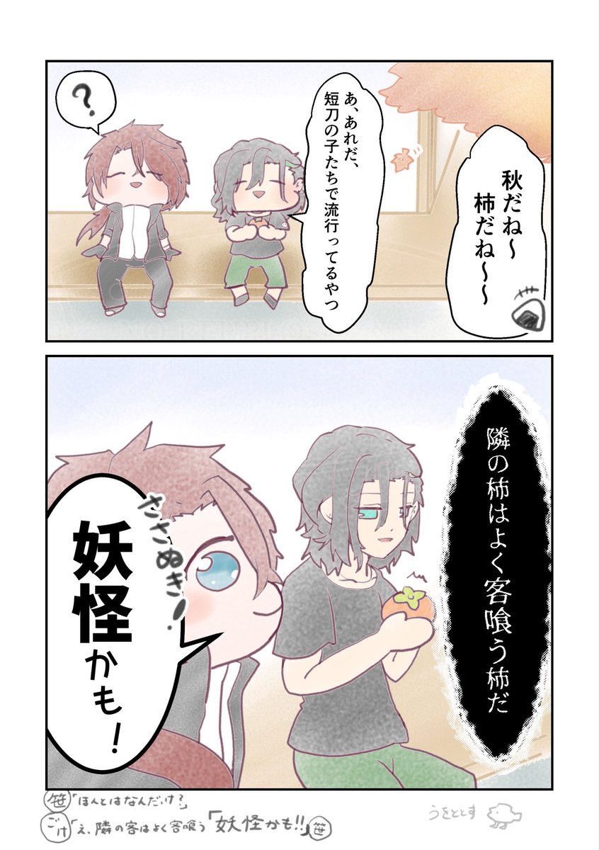 uwototosu2's tweet photo. #ごちささ15TL企画 
素敵な企画をいつもありがとうございます！🙌
新作は最初の一枚のみであとは再掲ですがよろしくお願いいたします……！4枚目は続きの漫画が過去ポストにあります🙇
のほほんあたたか本丸のふたりを見守っていただけたら幸いです〜🍚🎋 https://t.co/G9mVGOfsHz