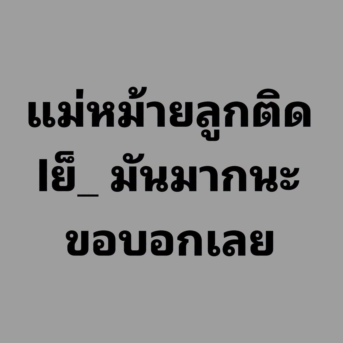 jackzx56's tweet photo. จริงปะครับ? https://t.co/qrgilC0bQC