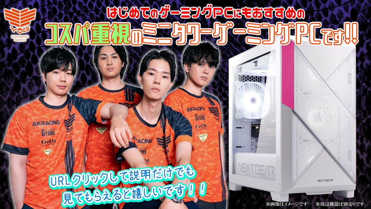 GamingYOSHIMOTO's tweet photo. ◤ 10月もリンククリックで応援お願いします！ ◢

💻 初めてのゲーミングPCに超おすすめ！
・NEXTGEAR初！デスクトップにインテルCPU採用
・モバイル向け「HXシリーズ」CPU搭載
・RTX 5070 × 水冷クーラーで静音性も抜群❄️

👇 ワンクリックで応援完了！
https://t.co/3TVSrySGpw

📅 今後の配信スケジュール
・10/20(月) YGダービー🏇
・10/31(土) カラマリ9周年！ツキイチカラマリ配信🦑🎉

🔥 さらに…リアルイベント準備中！
・12/6(日) 神戸｜よしもとゲーミングイベント
・12/12(土) 都内｜ゲー人ギルドⅡイベント

続報をお楽しみに！！✨