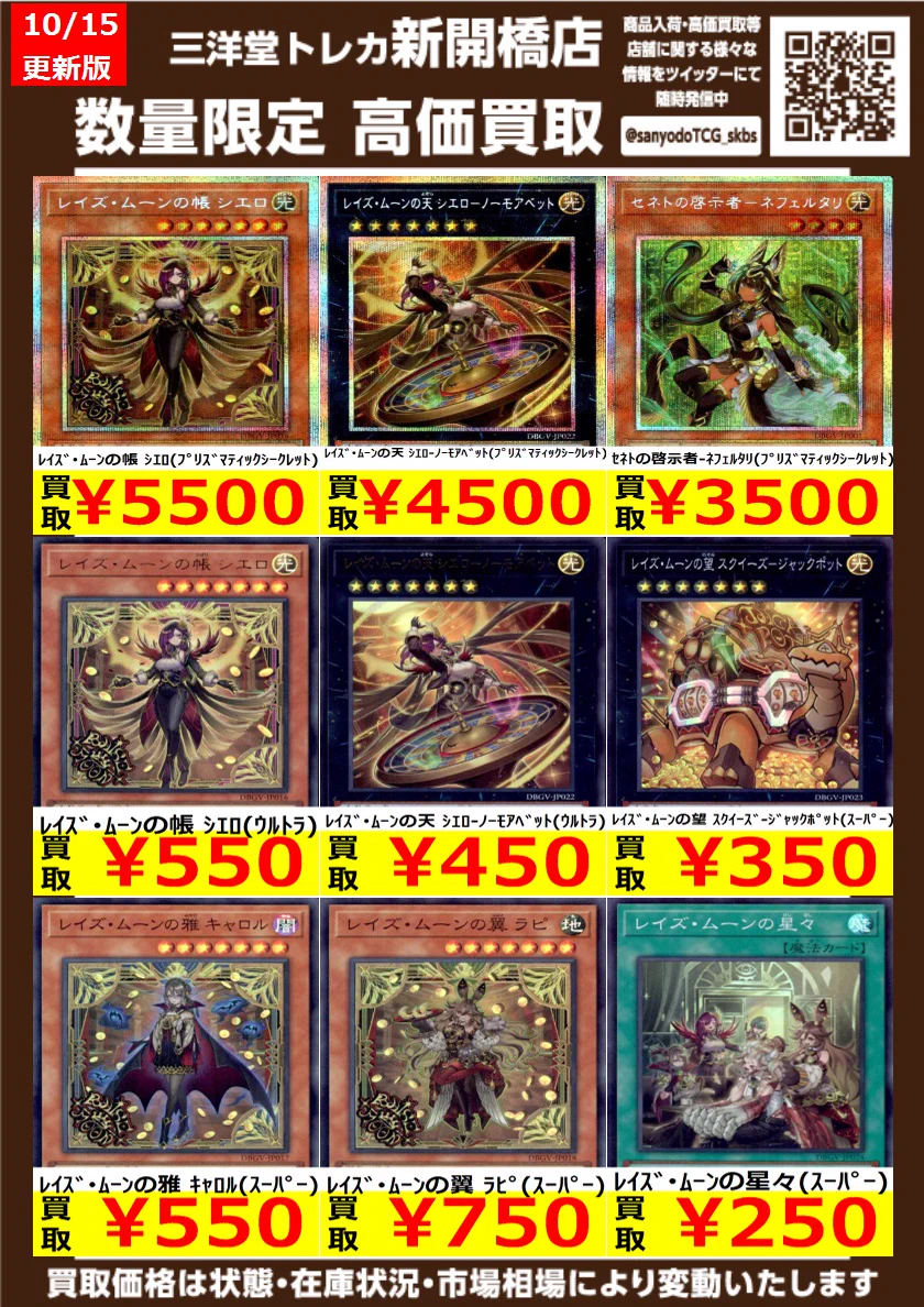 三洋堂トレカ館⭐️新開橋店⭐️トレカスタッフ募集中！！ on X