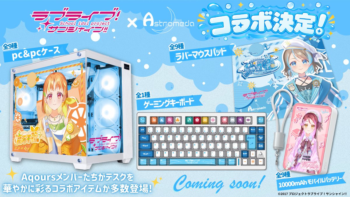 LoveLive_staff's tweet photo. 【商品情報】【Aqours】

『ラブライブ！サンシャイン!!』×「Astromeda」 コラボレーション商品が販売決定!!

詳細はこちら↓
https://t.co/SVTgl5dpzD

#lovelive #Aqours https://t.co/5E45v44t4T