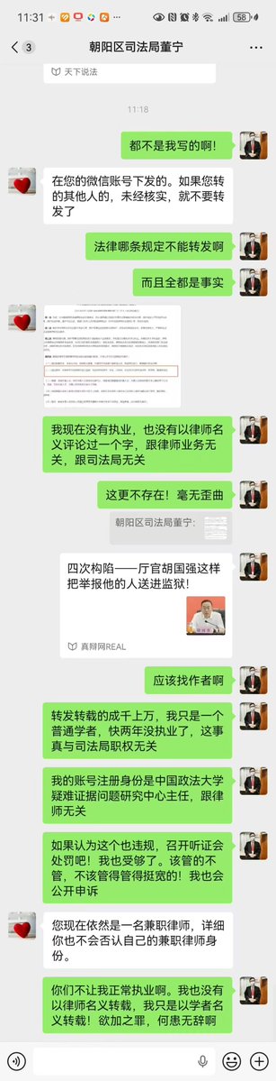 fang_danie121's tweet photo. 网上流出一段聊天记录，说大陆法律学者吴法天，因为转发一条关于「四次构陷、厅官胡国强把举报人送进监狱」的内容，被北京朝阳区网警董宁在线训诫。

记录里，吴法天反复说自己没在执业，也没以律师名义说话，转发的是别人的东西。对方抓住的是：你仍是兼职律师。

奇怪的地方就在这。一个前律师、一个司法学者，在这种对话里，好像不如一个网警懂什么能转、什么不能转。若警察比政法学者更懂法，不如直接让他们去院校当老师。当然，这不是懂不懂法的问题。是谁有权说了算。