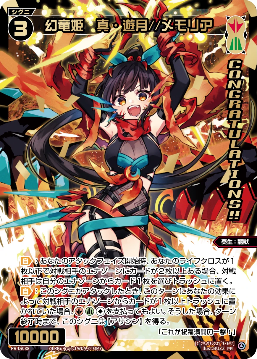 WIXOSS 幻竜姫 真・遊月//メモリア 4枚セット WIXOSS【公式】 on X: 