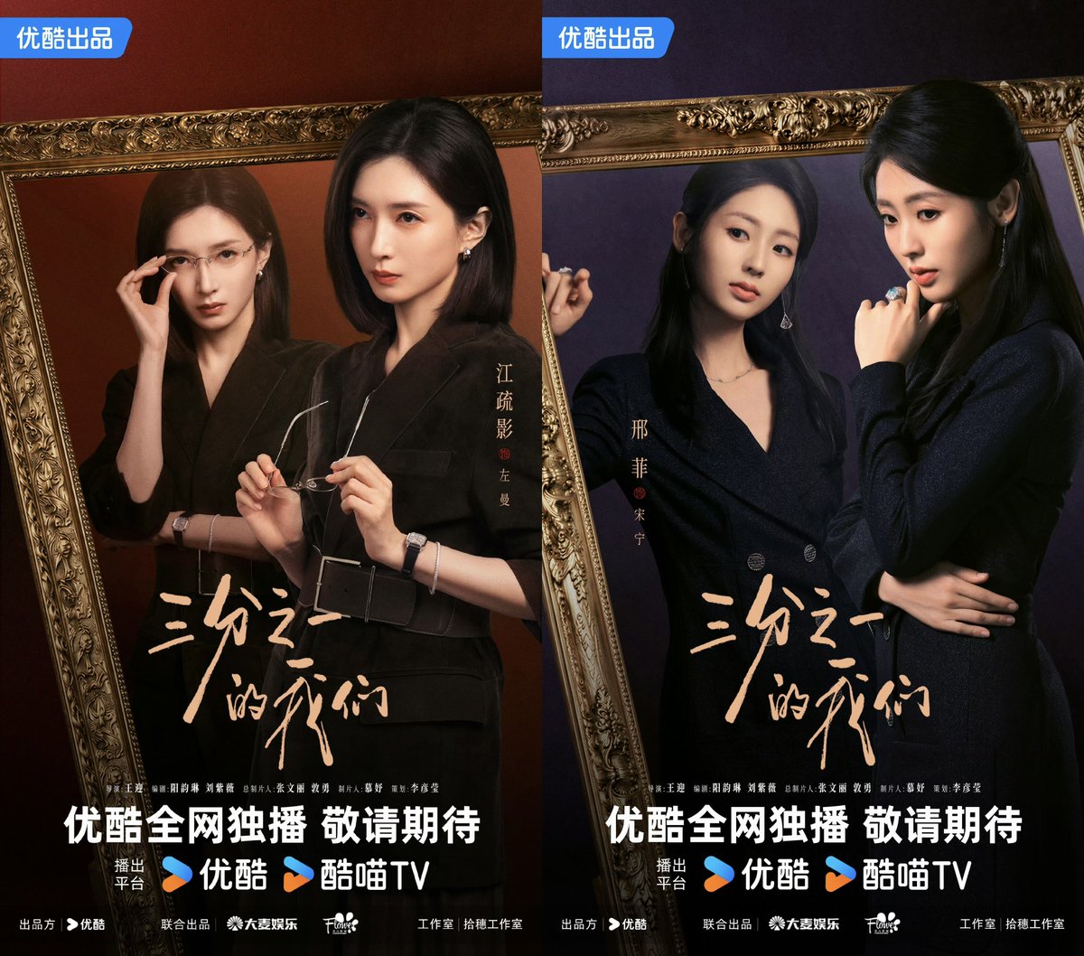 ForCdrama's tweet photo. Youku drama #三分之一的我们 has announced its cast, #PengGuanying #YangChaoyue #JiangShuying #XingFei, and released its first posters. https://t.co/HoF045RooI