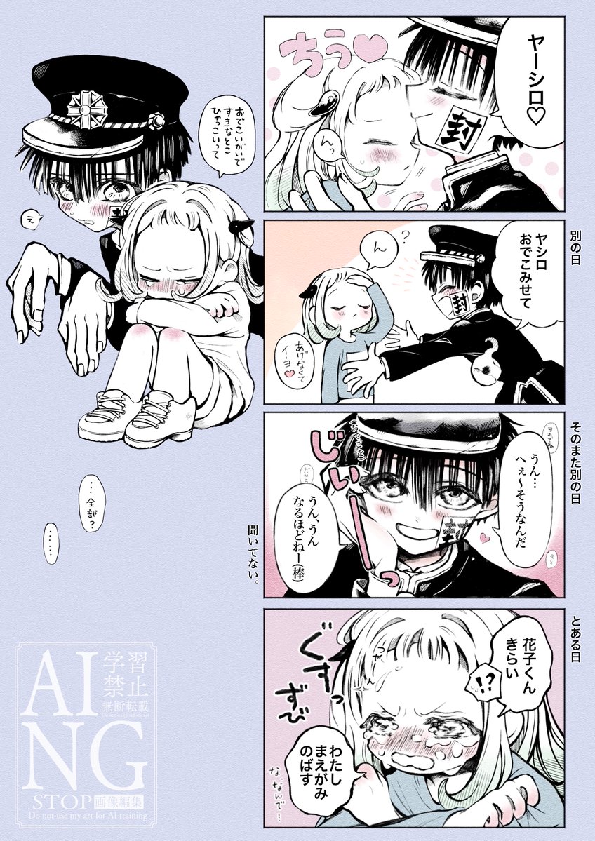 mocoshioco327's tweet photo. 花子くん×ちび寧々ちゃん４コマ漫画
「君はミリョクテキ♡」 https://t.co/vfL4T4M8KX