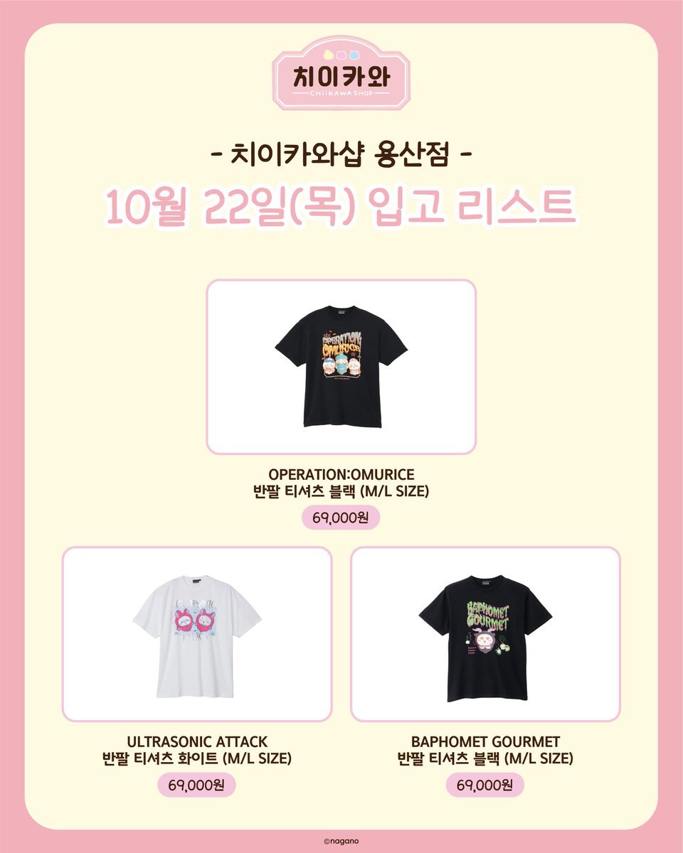 gachamap_'s tweet photo. 치이카와 10월22일 신상 입고 !
22일부터는 "네이버 예약제"
현장 대기 못해요 !

10월19일(월) 오후3시
예약 오픈 미리 준비하세요
https://t.co/s4QhIRx0I8

#치이카와 https://t.co/s6ze0VAFhN