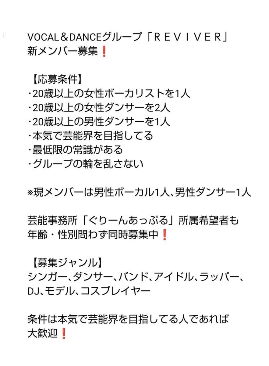 HAJIME_0501's tweet photo. グループで活動しながら有名になりたい人や芸能界で活動したい方々からの応募をお待ちしてます❗️ https://t.co/sHeO0s7iO3
