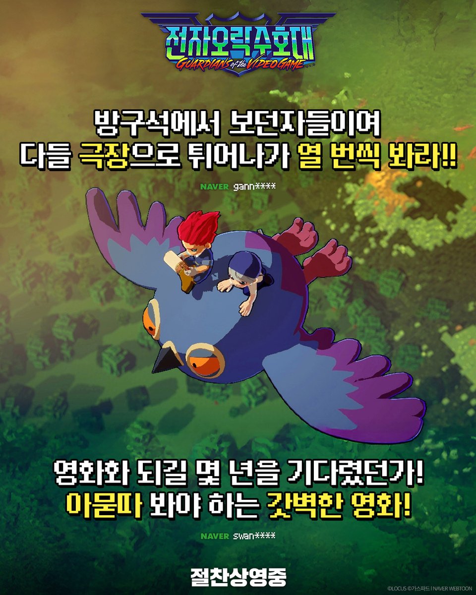 Locus_Studios's tweet photo. 도트 그래픽부터 압도적인 퀄리티까지!

관객들이 직접 남긴 생생한 실관람 리뷰💬
<전자오락수호대>의 매력을 지금 확인하라🕹️

#가스파드 웹툰 원작 #로커스 제작 #비트펠라하우스 OST
#전자오락수호대 #전오수 #절찬상영중 https://t.co/DyCnAuLwdi