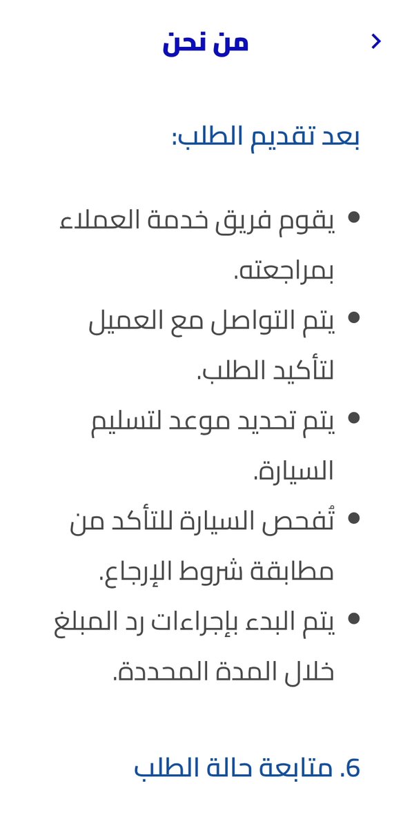 BAA140's tweet photo. @Syarah_ksa @SalmanAlHarisi6 يبدو انك لا تقرأ ملفات سياسة الارجاع 
14 الى 28  يوم لرد المبلغ 
اما باقي الخطوات لم يتم التجواب و لا الرد 
سالت بالواتس و يسألني هل رجعت السيارة و هي لديكم منذ 10 ايام او تزيد 
لم يتم تاكيد الطلب
لم يتم فحص السيارة
لم يتم البدء بالارجاع
#سيارة 
اشترها و ان ما جازت لك احرقها https://t.co/0qWlRH5tIY