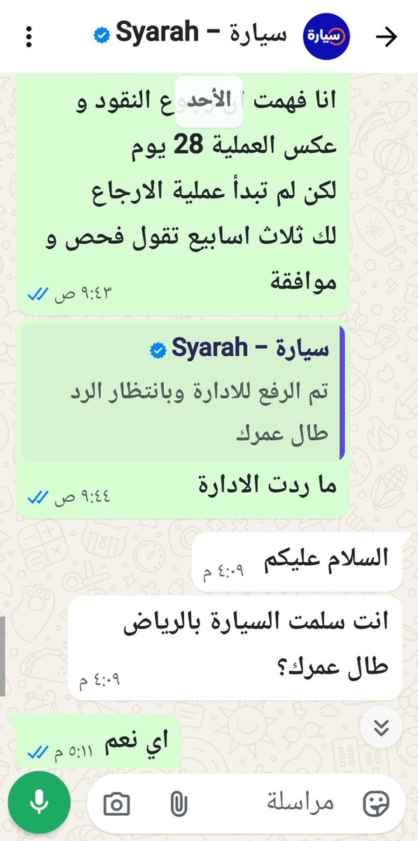 BAA140's tweet photo. @Syarah_ksa @SalmanAlHarisi6 يبدو انك لا تقرأ ملفات سياسة الارجاع 
14 الى 28  يوم لرد المبلغ 
اما باقي الخطوات لم يتم التجواب و لا الرد 
سالت بالواتس و يسألني هل رجعت السيارة و هي لديكم منذ 10 ايام او تزيد 
لم يتم تاكيد الطلب
لم يتم فحص السيارة
لم يتم البدء بالارجاع
#سيارة 
اشترها و ان ما جازت لك احرقها https://t.co/0qWlRH5tIY
