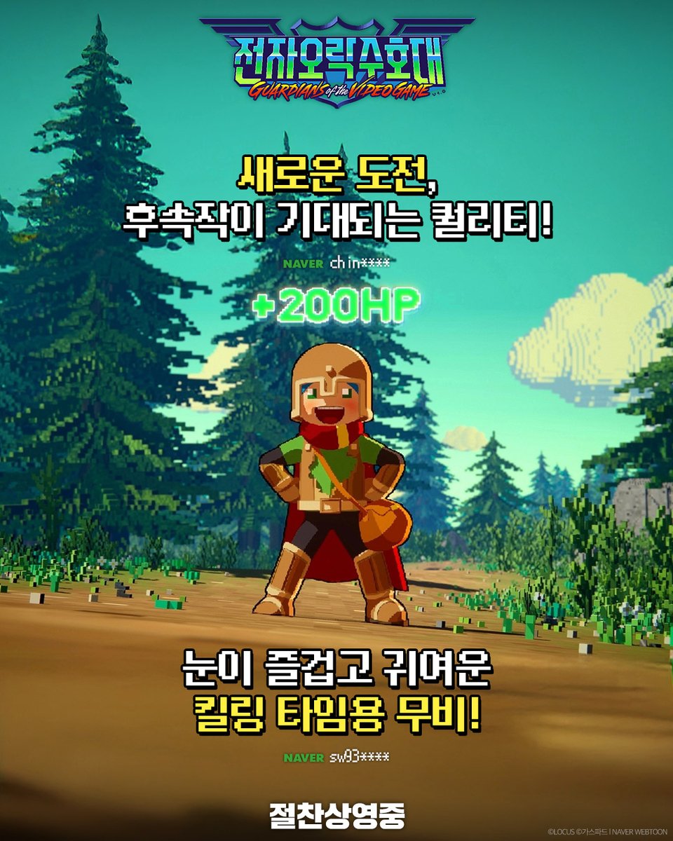 Locus_Studios's tweet photo. 도트 그래픽부터 압도적인 퀄리티까지!

관객들이 직접 남긴 생생한 실관람 리뷰💬
<전자오락수호대>의 매력을 지금 확인하라🕹️

#가스파드 웹툰 원작 #로커스 제작 #비트펠라하우스 OST
#전자오락수호대 #전오수 #절찬상영중 https://t.co/DyCnAuLwdi
