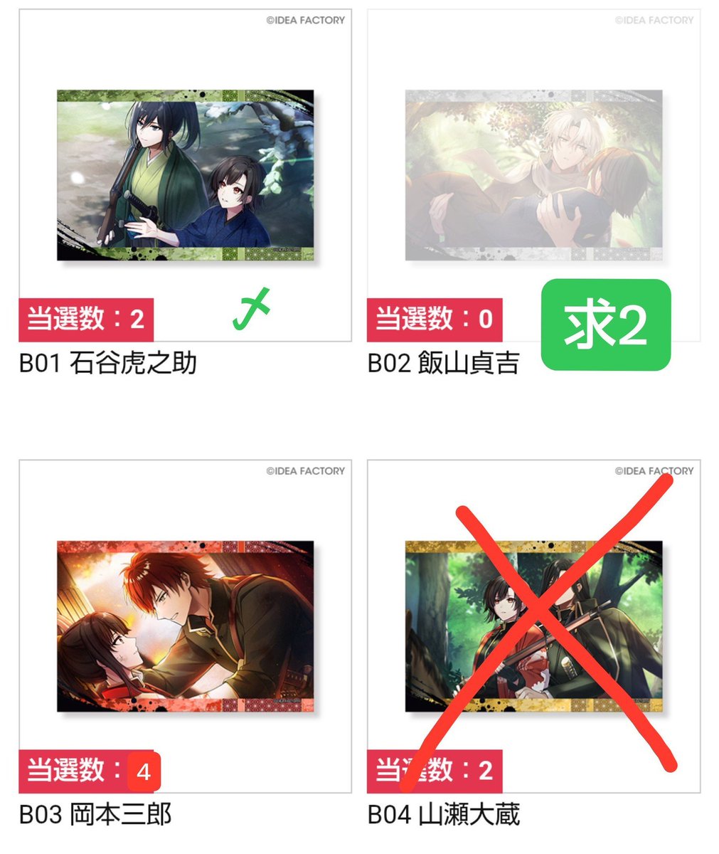 deardreamyellow's tweet photo. 【交換 譲渡】BYAKKO～四神部隊炎恋記～ ちゃれくじ
譲）B賞 岡本
C賞 山瀬 神崎 ゆずりは  
D賞 山瀬以外
求）B賞 飯山
すべて譲渡可
都内手渡し/郵送
お気軽にお声掛けください🙇‍♀️ https://t.co/ZVwrNH1eCG