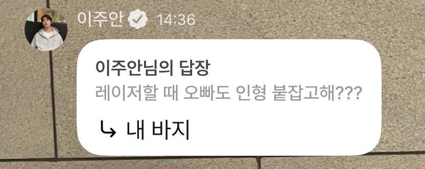 ljannvx's tweet photo. 지나가는 팬: ? https://t.co/e7PLODbAaZ
