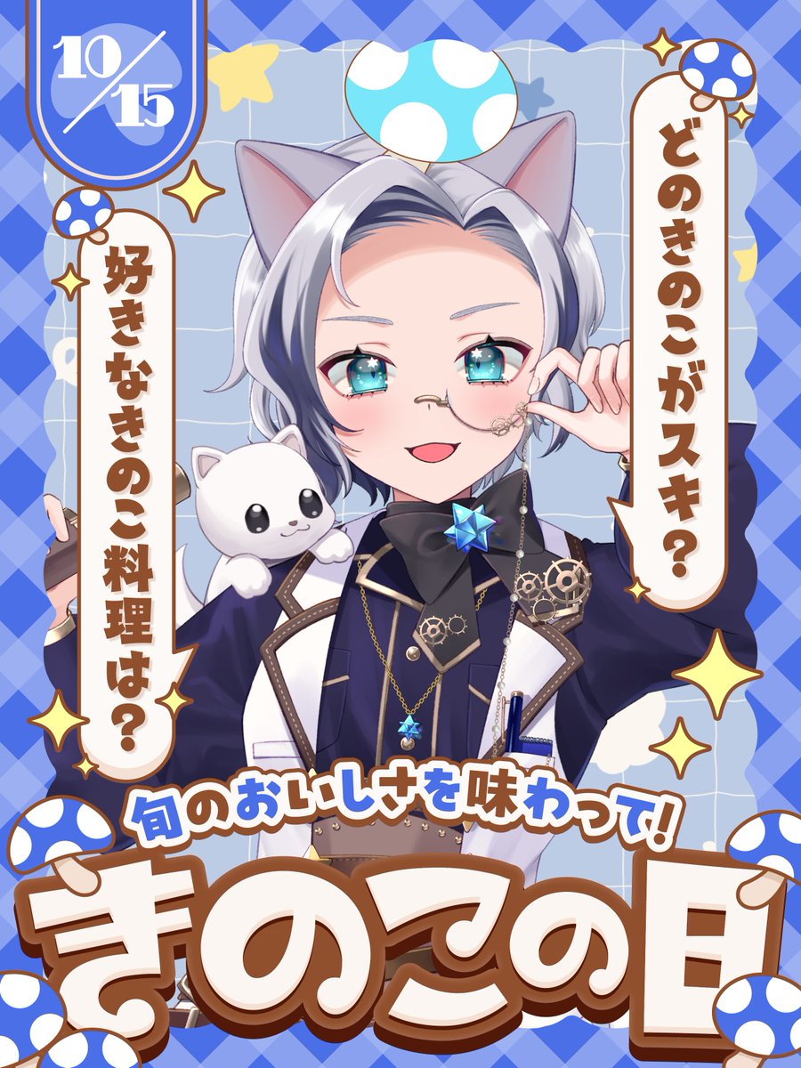 Misora_Kaoru's tweet photo. 🌌 おはそら〜！🐈‍⬛

今日は #きのこの日 🍄

秋といえば、きのこがおいしい季節！

しいたけ、しめじ、エリンギ、舞茸、松茸……
いろんなきのこがあるけれど、

僕はやっぱり……奈須きのこ！？

読書の秋ってことで📚
菌糸類っていわれるし（強引）

さて、宙の旅人のみんなに質問！

🍄 みんなは何のきのこが好き？

僕はしいたけが好き！です（最後に真面目ぶった猫であった）

#おはようVTuber #IRIAMライバー