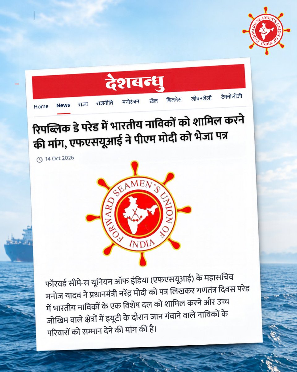 FSUIINDIA's tweet photo. FSUI sends letter to PM Modi demanding inclusion of Indian sailors in Republic Day parade.

Source: https://t.co/ELejBpo2bU

@dgshipping_IN @shipmin_india @imohq  @ITFAPAC @Deshbandhu MP https://t.co/MYm1DeA9Hv