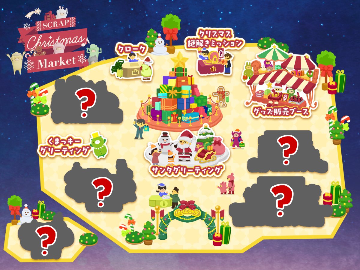 realdgame's tweet photo. ＼＼#クリスマス脱出 の会場で同時開催／／
「SCRAP Christmas Market」詳細情報公開

🎄イベントオリジナルグッズの販売
🛍️新作謎解きグッズの最速先行販売
🗺️『クリスマス謎解きミッション』
🎅サンタ＆くまっキーのグリーティング

などなど…続報にもご期待ください📢

https://t.co/lmsWFxo4FC https://t.co/prVMU3qask
