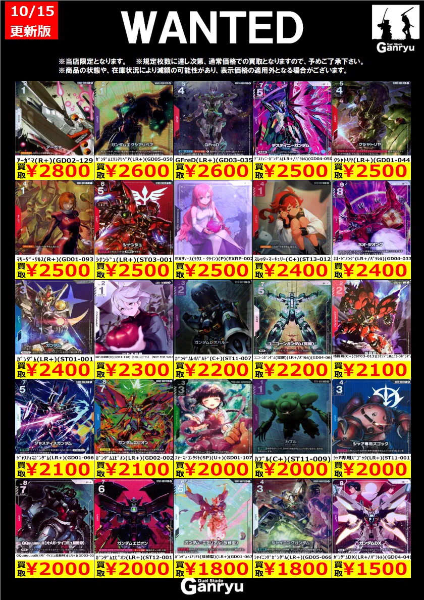 Duel Stade Ganryu 秋葉原店 on X: 