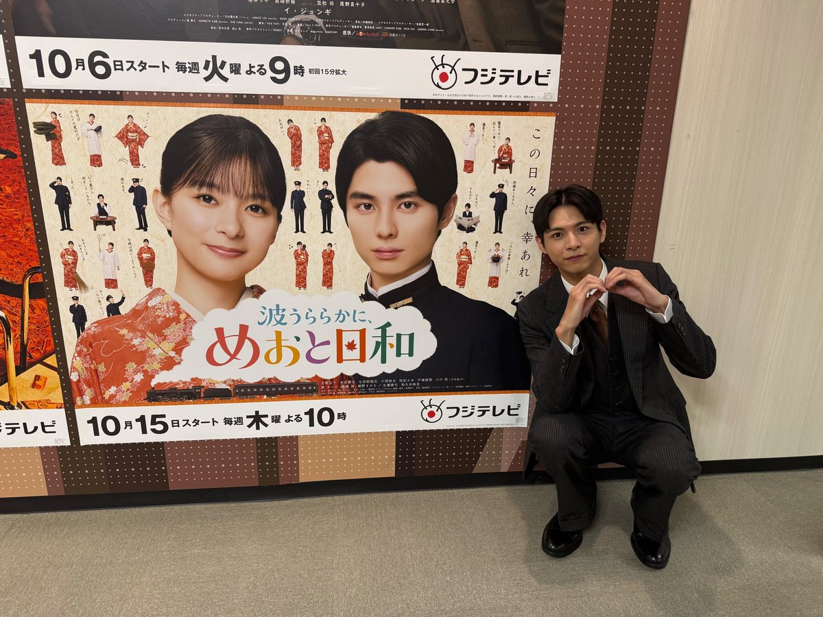 komiyario_1119's tweet photo. 「#ぽかぽか」ありがとうございました！
様々な企画に参加させていただき、たくさん笑わせていただきました！
思い出話もできて楽しかったです^^

改めて「波うららかに、めおと日和」
本日よる10時から放送スタートです👘🍁

皆さんぜひご覧ください🙇‍♂️

#めおと日和👘🍁 https://t.co/Li6rpSQVLa