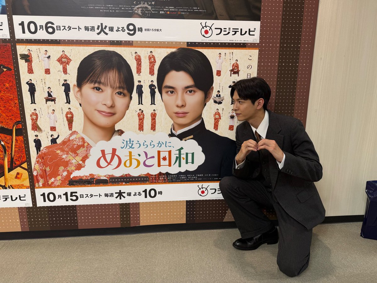 komiyario_1119's tweet photo. 「#ぽかぽか」ありがとうございました！
様々な企画に参加させていただき、たくさん笑わせていただきました！
思い出話もできて楽しかったです^^

改めて「波うららかに、めおと日和」
本日よる10時から放送スタートです👘🍁

皆さんぜひご覧ください🙇‍♂️

#めおと日和👘🍁 https://t.co/Li6rpSQVLa
