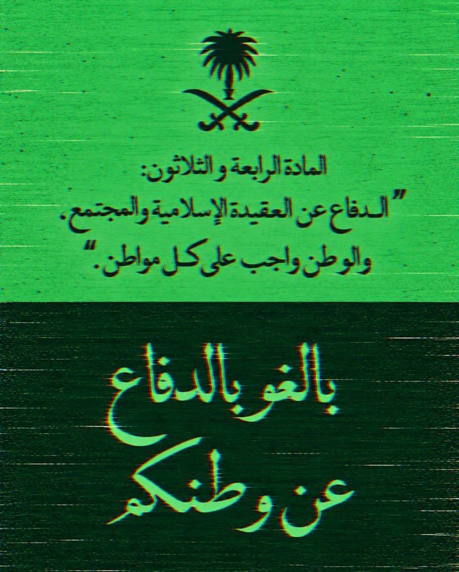 albdr97's tweet photo. بـالـغـو بـالـدفـاع عـن وطـنـكـم 🇸🇦 https://t.co/7598TCvtsH