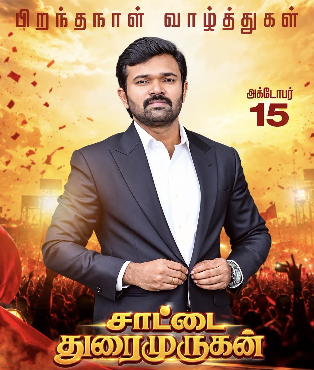 Sathish_AIADMK's tweet photo. அன்பிற்கினிய சகோதரர் @Saattaidurai அவர்களுக்கு எனது இதயம் கனிந்த இனிய பிறந்தநாள் நல்வாழ்த்துக்கள்.! 

தமிழ் போல் வாழ்க.!! https://t.co/HZIKJRtcb9