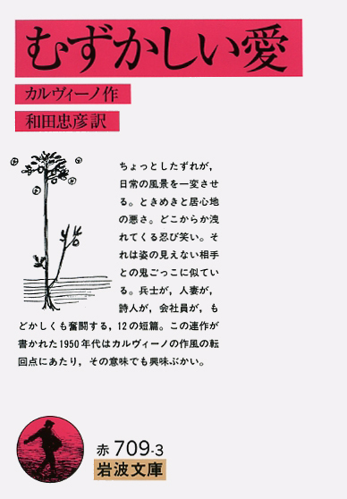 Iwanamishoten's tweet photo. 今日はイタリアの小説家イタロ・ #カルヴィーノ の誕生日（1923年）。
20世紀イタリアの国民的作家で「文学の魔術師」とも称されます。第二次世界大戦末期のパルチザン闘争に参加しました。☞ https://t.co/DxiJgO0Ekp

『まっぷたつの子爵』『むずかしい愛』
『マルコヴァルドさんの四季』ほか https://t.co/kz5e50WGVk