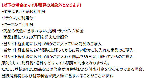 lowperfo108's tweet photo. 楽天で5の付く日と買い物マラソンやってたので、LSP目当てでJALマイレージパーク経由したんだけど、1商品で10万超える分はマイル積算対象外なんだね・・・

スタッドレス＋ホイールのセットで14万くらいの買ったので、ちょっと損してるなこれ・・・ https://t.co/BFkkfTb3Jj