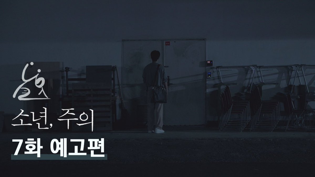 nakwon_mansion's tweet photo. [예고편 오류 및 수정 재업로드]
표기 오류로 인하여 불편을 드린 점 양해부탁드립니다🥲

[소년, 주의] 7화 예고편 ⎮ [아무나 메세지 알림]

현관문이 닫히고, 끌려들어온 현재가 기우를 가만히 보는데…

📺https://t.co/3fbASI7LGr

매주 수요일 19:00 헤븐리에서!
Every Wednesday at 7 PM(KST) on iQIYI, Rakuten TV, GagaOOLala 📺

❣️YouTube: https://t.co/GktBJedPQN
❣️Instagram: https://t.co/y9fnvEXmh4
❣️home: https://t.co/1DdGfVggaT

#소년주의 #boywithcaution #낙원맨션 #nakwonmansion 
#류세일 #하정훈 #이정찬 #정시완 #현재기우 #성원정하