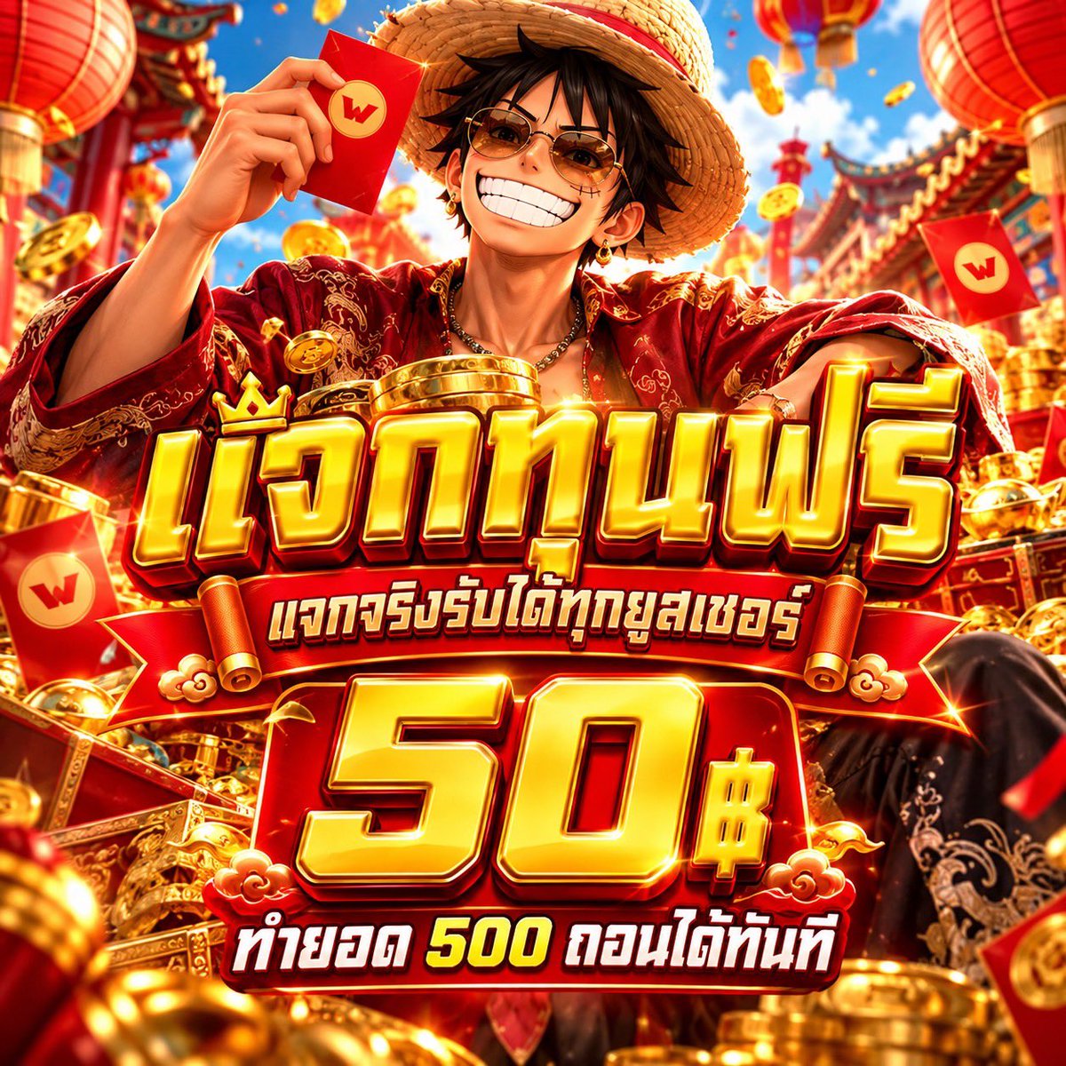KingLuffy63's tweet photo. 🎰 เครดีดฟรี 50 เก่า - ใหม่ 

โพสต์อ้างอิงครบ  66 ♻️ ลงโค้ดใต้เม้นท์ 

กรอก 🌐 https://t.co/q0N83jt3jx https://t.co/kw2wvyalZo